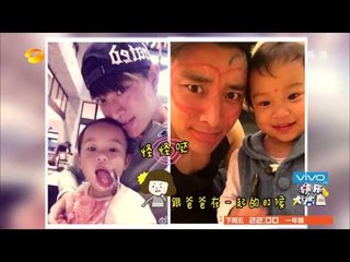 《快乐大本营》看点 Happy Camp 11/08 Recap: 李易峰甜馨表情神同步萌翻全场【湖南卫视官方版】