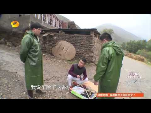 《变形计》独家花絮X-change Unreleased Footage 11/03：分裂少帅蒋伟爱臭美拒交香水refuse to give out perfume【湖南卫视官方版】