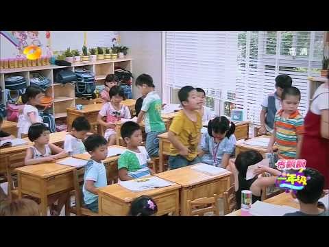 《一年級》看点 Grade One 10/31 Recap: 马皓轩弄丢上课用具老师发飙-Teacher Gets Mad At Ma【湖南卫视官方版1080P】