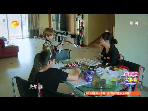 《一年級》第3期抢先版 Grade One EP3 Part 3: 小老师课堂状况多多-Little Teachers Face Many Issues【湖南卫视官方版1080P】 20141031