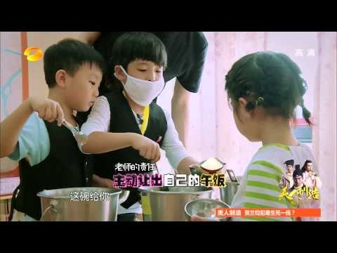 《一年級》第3期抢先版 Grade One EP3 Part 2: 萌娃小帮厨体验- Kids Little Chef Experience【湖南卫视官方版1080P】 20141031