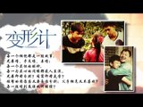 变形计 X-change: 郑长城父子相见大打出手-Zheng Chang Cheng Fight With Dad【湖南卫视官方版1080P】20141027