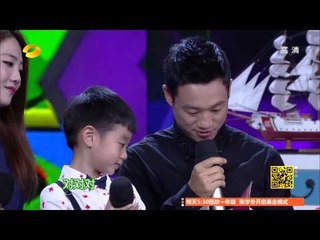 快乐大本营 Happy Camp：杨阳洋吐槽爸爸矮给他打0分 YangYangYang Graded His Father【湖南卫视官方版】