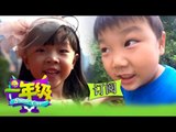 《一年級》第1期 Grade One EP1: 陈学冬宋佳大闹校园 马皓轩执着寻宝放肆萌-Teachers Roar In Campus【湖南卫视官方版1080P】20141017