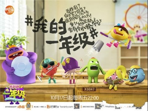 《一年级》看点 Grade One 10/17 Preview: 陈学冬怒吼萌娃形象全毁-Teacher Chen Shouts【湖南卫视官方版】