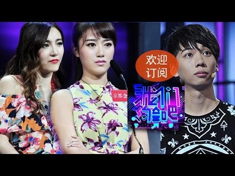 我们约会吧 Take Me Out: 颜控御姐霸气上演争爱大战-Independent Lady Puts On Love War【湖南卫视官方版1080P】20141014
