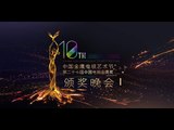 第十届中国《金鹰节开幕式文艺晚会》-第一段- China Golden Eagle TV Art Festival 2014-Part 1【湖南卫视官方版1080P】 20141010