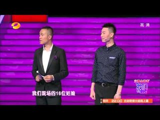 我们约会吧 Take Me Out 精英男遭全场灭灯遗憾离开 Real Estate Manager Got All Lights Off【湖南卫视官方版】