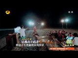 《爸爸去哪儿》第二季看点 Dad Where Are We Going S02 09/19 Recap: 烧烤KTV杨威跑调吓坏众人-Off Tune Karaoke【湖南卫视官方版】