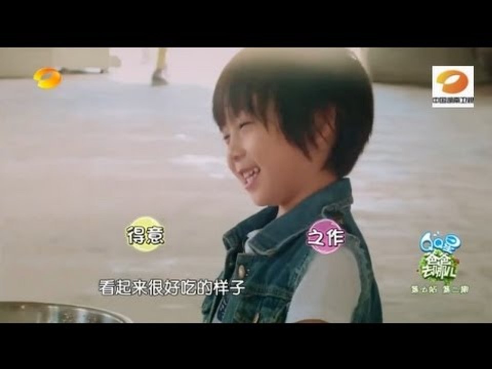 《爸爸去哪儿》第二季看点 Dad Where Are We Going S02 09/19 Recap: Kimi制作黑暗料理自评很正宗-Kimi Cooks Scary Meal【湖南卫视官方版】