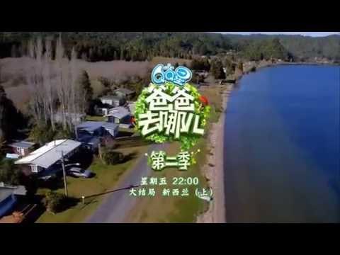 《爸爸去哪儿》第二季公益片 Dad Where Are We Going S02 改变悄然发生 Gradual Changes