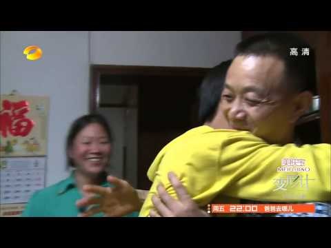 《变形计》精彩看点- 何权谋回家收获意外惊喜-X-change Highlight【湖南卫视官方版】