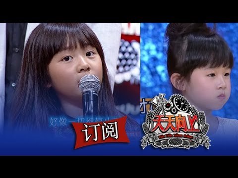 天天向上 Day Day UP: 贝儿多多奇思妙想玩晕天天兄弟-Kids Creative and Hilarious Thoughts【湖南卫视官方版1080P】 20140919