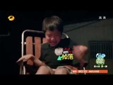 《爸爸去哪儿》第二季看点 Dad Where Are We Going S02 09/12 Recap: Joe被飞蛾吓哭重现曹氏拍大腿-Joe Is Scared By Moth【湖南卫视官方版】