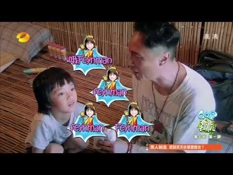 《爸爸去哪儿》第二季看点 Dad Where Are We Going S02 09/12 Recap: 吴镇宇贝儿上身狂念费曼-Francis Ng Mimic Bei Er【湖南卫视官方版】