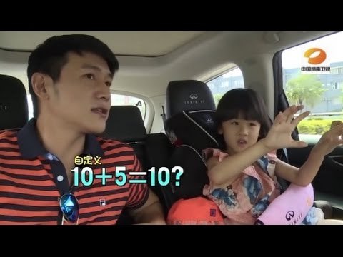 《爸爸去哪儿》第二季未播花絮 Dad Where Are We Going S02 Unreleased Footage:贝儿掰指头算算术雷晕陆毅:Math Skills【湖南卫视官方版】
