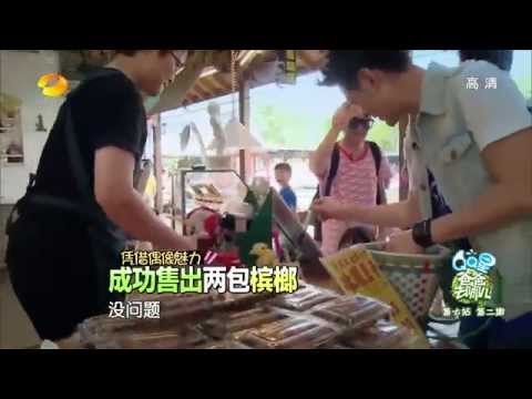 《爸爸去哪儿》第二季看点 Dad Where Are We Going S02 09/19 Recap: 小志卖槟郎偶遇女粉丝出师告捷-Jimmy Sells Betel Palm【湖南卫视官方版】