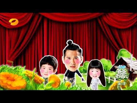 《爸爸去哪儿》第二季看点 Dad Where Are We Going S02 Highlight 曹格妙招化解兄妹矛盾 Gary Cao solved conflicts