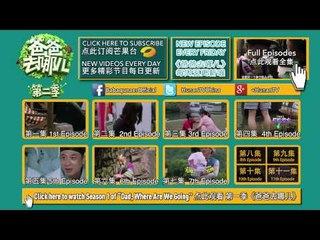 《爸爸去哪儿2》剧集导航 Dad, Where Are We Going Menu