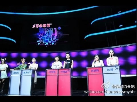 我们约会吧 Take Me Out-丈母娘组团围剿男嘉宾-Mom Group Challenge Male Guests【湖南卫视官方版1080P】20140902
