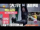 我们都爱笑看点 Laugh Out Loud 08/30 Recap-李小鹏退役后首秀吊环绝技-Male Gymnast Shows Hanging Rings Trick【湖南卫视官方版】