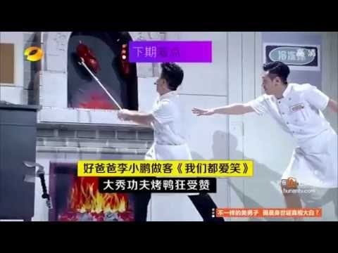 我们都爱笑看点 Laugh Out Loud 08/30 Preview: 李小鹏变超级特工-Super Agenet Li Xiao Peng【湖南卫视官方版】