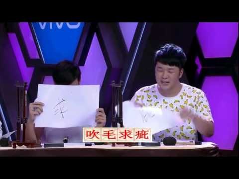 快乐大本营未播花絮 Happy Camp Unreleased Footage- 杜海涛听写成语惹爆笑-Hito Listens and Writes Funny Idiom 【湖南卫视官方版】
