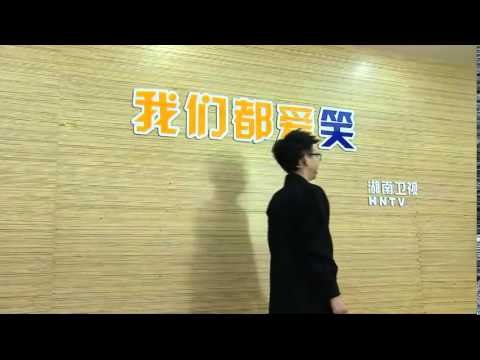 我们都爱笑 Laugh Out Loud-胡夏功夫巨星附身Xia Hu Being Kongfu Man湖南卫视官方版】