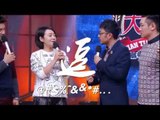 天天向上 Day Day Up-闫妮自诩西安美女遭反呛【湖南卫视官方版】