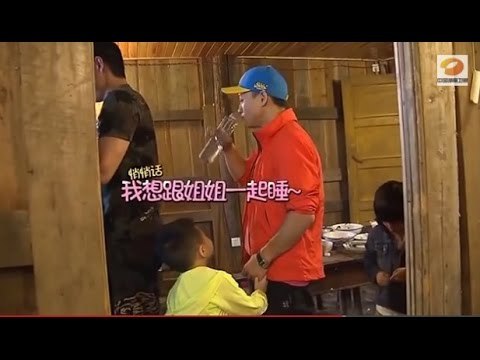 《爸爸去哪儿2》未播片段：杨阳洋要跟姐姐睡-Dad Where Are We Going Unreleased Footage: Yang Wants to Take a Nap with Grace