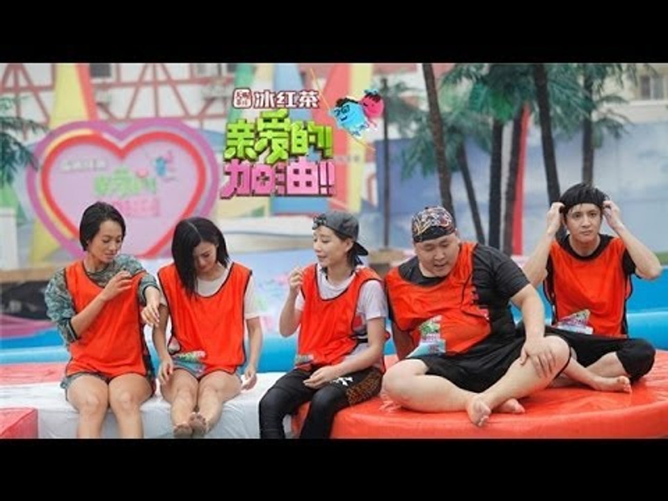 亲爱的！加油！-薛之谦玩游戏借机揩油 水上大战"很疯很暴力"-【湖南卫视官方版1080P】20...
