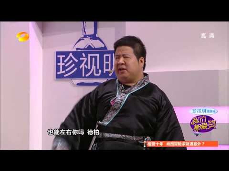 我们都爱笑-精彩片段-肥龙德柏二十年恩怨挥刀了结-【湖南卫视官方版1080P】20140701