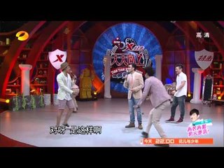 天天向上-精彩片段-六一将近 《天天向上》五兄弟道不尽童年乐-【湖南卫视官方版1080P】20140605