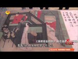 天天向上-精彩片段-谢娜探班《天天向上》录制现场 只为热爱中国画-【湖南卫视官方版1080P】20140603