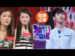 我们约会吧-型男留学海外为躲桃花【湖南卫视官方版1080P】20140416