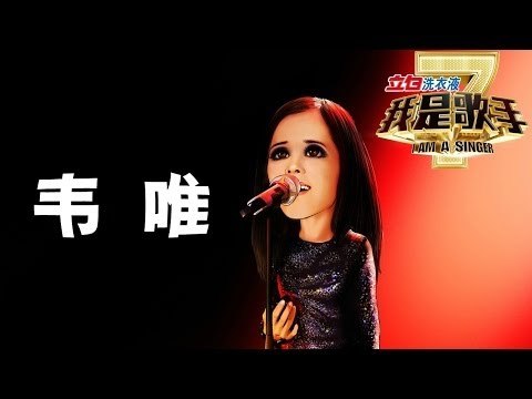 我是歌手-第二季-韦唯演唱串烧-【湖南卫视官方版1080P】20140409