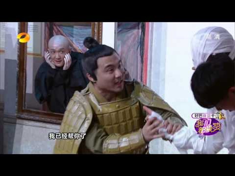 我们都爱笑-精彩片段-白举纲智斗木乃伊 与快女互抱玩暧昧-【湖南卫视官方版1080P】2014...