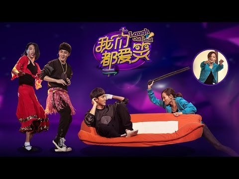 我们都爱笑-第5期-张嘉倪变身僵尸跳神曲 张睿 镜子屋 反整肖旭-【湖南卫视官方版1080P】20140315