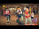 我们都爱笑-精彩片段-《健身房》跑步机上人被累坏了-【湖南卫视官方版1080P】20140311