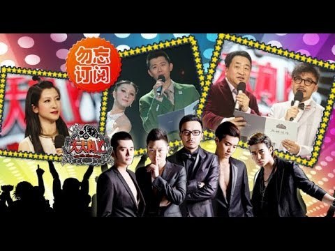 天天向上-姜昆为秉承宣扬传统文化而来 听影帝夏雨为你读诗-【湖南卫视官方版1080P】20140307