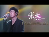 我是歌手-第二季-第8期-张杰《夜空中最亮的星》-【湖南卫视官方版1080P】20140228