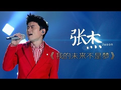 我是歌手-第二季-第6期-张杰唱出歌路心酸《我的未来不是梦》-【湖南卫视官方版1080P】20140207