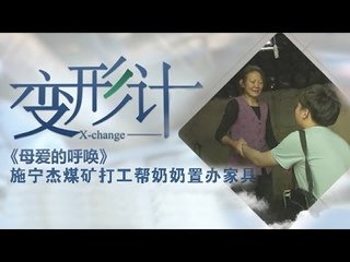 变形计-第七季之《母爱的呼唤》 山里孩子洗去公主病-【湖南卫视官方版1080P】20140127