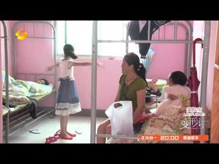 变形计-第七季之《母爱的呼唤》 山里孩子洗去公主病-Part2【湖南卫视官方版1080P】20140127