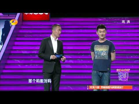 我们约会吧-家长来把关 准婆媳暗战交锋-Part2【湖南卫视官方版1080P】20140122