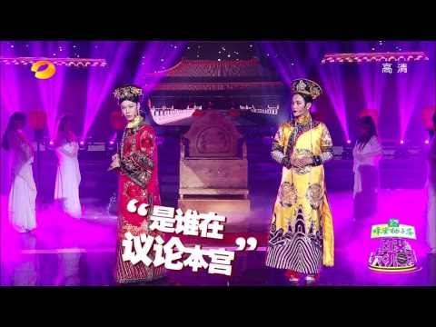 百变大咖秀-孙坚蒋欣上演 甄嬛传 张惠妹屠洪刚齐 躺枪 -Part2【湖南卫视官方版1080P】20140109