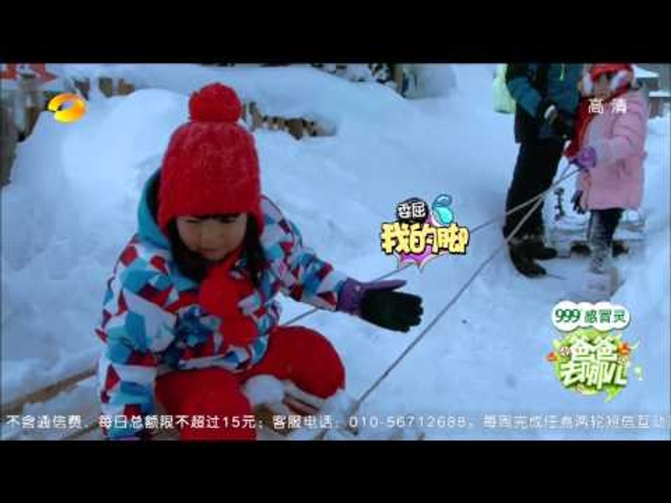 爸爸去哪儿-第11期-王岳伦田亮争豪宅 森碟帮助Angela姐妹情深-【湖南卫视官方版1080...
