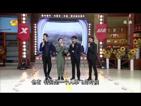 天天向上-陈法拉霸气冲上云霄 自曝想做空军-Part4【湖南卫视官方版1080P】20131108