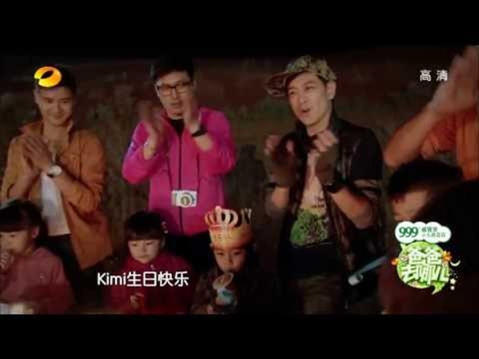 爸爸去哪儿-小伙伴各展绝活为kimi庆生 林志颖父子合唱庆生-Part3【湖南卫视官方版108...