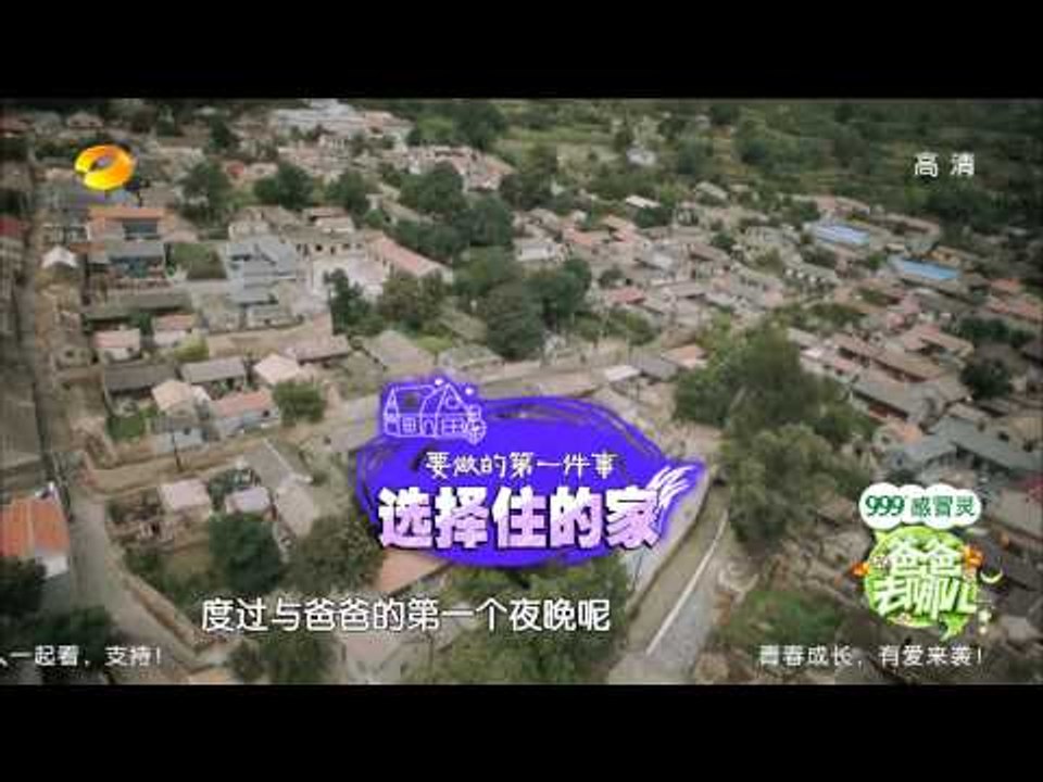 爸爸去哪儿-探秘五组家庭起床实录 儿子调侃爸爸郭涛"傻"-Part1【湖南卫视官方版1080P...